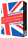 Настрой на изучение английского языка