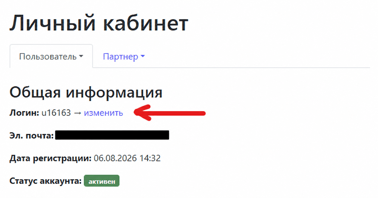Изменение логина